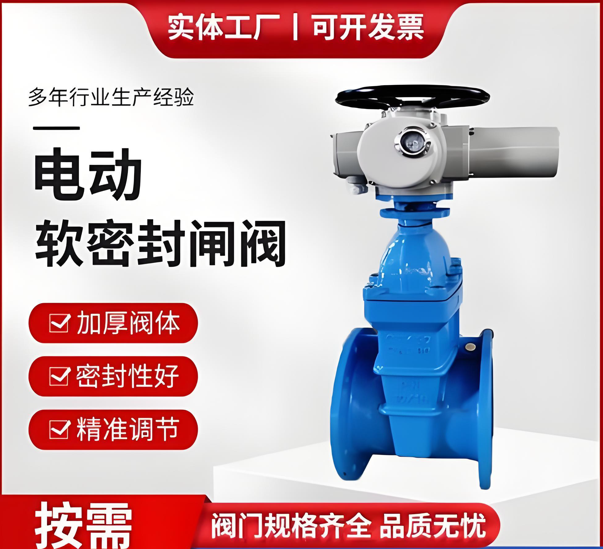 電動軟密封閘閥